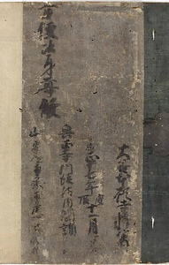 専応寺　絹本着色　阿弥陀如来絵像 せんのうじ　けんぽんちゃくしょく　あみだにょらいえぞう