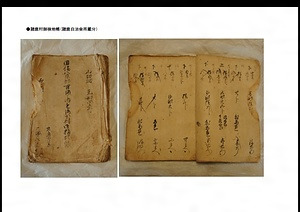 諸鹿村御検地帳 もろがそんごけんちちょう
