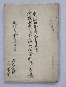 上大崎村名主竹内家文書 かみおおさきむらなぬしたけうちけもんじょ