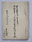 上大崎村名主竹内家文書