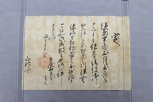三井家文書 みついけもんじょ