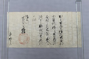 三井家文書 みついけもんじょ