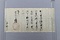三井家文書