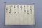 三井家文書