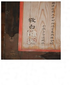 清水寺嘉永3年算額・清水寺明治25年算額 きよみずでらかえい3ねんさんがく・きよみずでらめいじ25ねんさんがく
