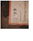 清水寺嘉永3年算額・清水寺明治25年算額