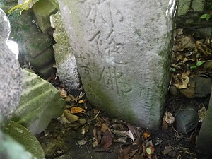 明応三年銘名号板碑