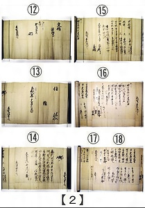 紙本墨書　糸賀家文書 しほんぼくしょ　いとがけもんじょ