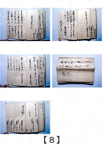 紙本墨書　糸賀家文書 しほんぼくしょ　いとがけもんじょ