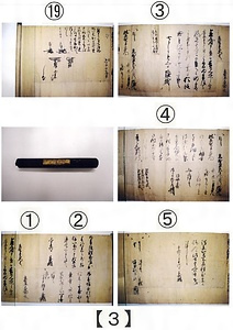 紙本墨書　糸賀家文書 しほんぼくしょ　いとがけもんじょ