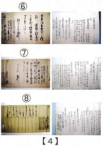 紙本墨書　糸賀家文書 しほんぼくしょ　いとがけもんじょ