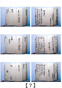 紙本墨書　糸賀家文書 しほんぼくしょ　いとがけもんじょ