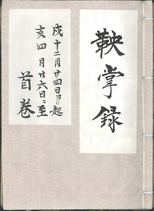 鞅掌録　首巻