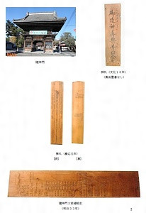玉村八幡宮隨神門　附棟札、附隨神門大修繕略記 たまむらはちまんぐうずいしんもん　つけたりむなふだ、つけたりずいしんもんだいしゅうぜんりゃっき