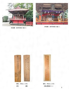 玉村八幡宮隨神門　附棟札、附隨神門大修繕略記 たまむらはちまんぐうずいしんもん　つけたりむなふだ、つけたりずいしんもんだいしゅうぜんりゃっき