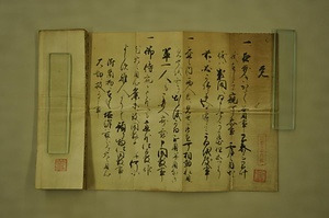森家文書 もりけもんじょ