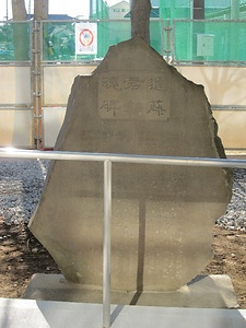 進藤竹坡顕彰碑(進藤君招魂碑)