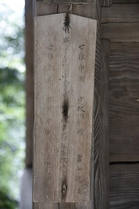 並瀧寺本堂附、本堂内厨子、金毘羅社、楼門、棟札２枚 なみたきじほんどうつけたり、ほんどうないずし、こんぴらしゃ、ろうもん、むなふだにまい