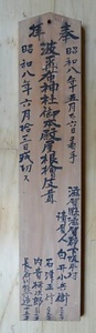 波爾布神社本殿 はにふじんじゃほんでん