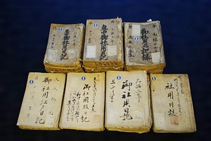 西宮神社御社用日記