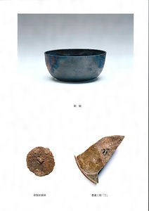 上沢遺跡佐波理鋺他井戸出土品 かみさわいせきさはりわんほかいどしゅつどひん
