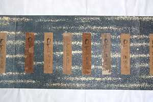 紙本墨書六字名号