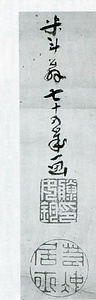 伊藤若冲筆山水図 いとうじゃくちゅうひつさんすいず