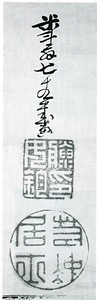 伊藤若冲筆野晒図 いとうじゃくちゅうひつのざらしず
