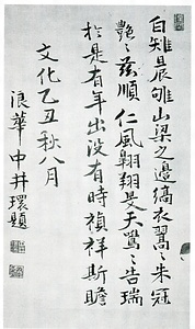 中井藍江筆白雉図 なかいらんこうひつしろきじず