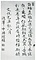 中井藍江筆白雉図