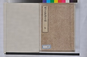 吉川家文書（明治追加）32巻　付　明治追加目録1冊 きっかわけもんじょ（めいじついか）さんじゅうにかん　つけたり　めいじついかもくろくいっさつ
