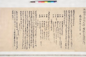 久米田寺文書（百十六通） くめだでらもんじょ（ひゃくじゅうろくつう）