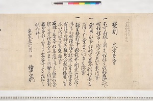 久米田寺文書（百十六通） くめだでらもんじょ（ひゃくじゅうろくつう）