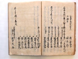 明和風土記　(寛政本) めいわふうどき（かんせいぼん）