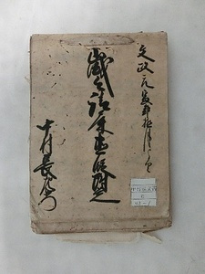 河内国茨田郡大枝村中村家文書（一括） かわちのくにまったぐんおおえだむらなかむらけもんじょ（いっかつ）