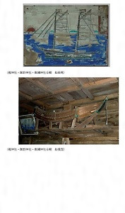 船絵馬並びに船模型 ふなえまならびにふなもけい