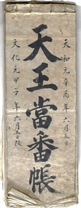 八坂大神文書