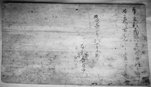 八王子神祈願図絵馬 はちおうじしんきがんずえま
