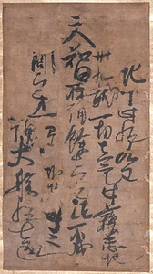 紙本墨書日蓮聖人真蹟一代五時図断片