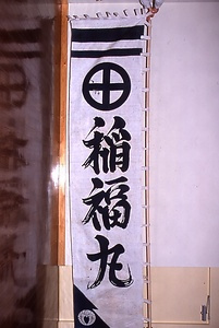 後藤家伝来史料 ごとうけでんらいしりょう