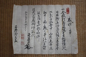 三井家和算資料