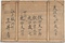 西方寺東都三井店絵馬