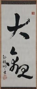 書「大観」