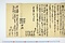 (問屋場0012）差上申一札之事