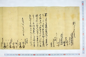 (問屋場0021）預申一札之事