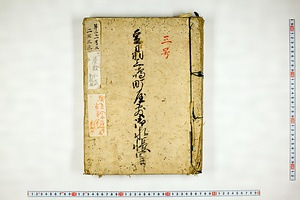 (問屋場0071）豆州君沢郡三嶋町屋敷御水帳四冊之内