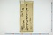 (問屋場0095）前々荒地之内当申起返り小前帳