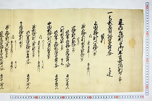 (問屋場0139）豆州三嶋町子御年貢可納割付之事