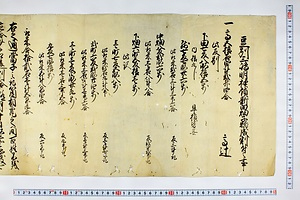 (問屋場0154）豆州三島明神領新田畑子物成割付之事