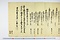 (問屋場0173）豆州三島明神領新田畑酉御年貢割付之事
